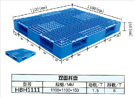 雙面托盤(pán)1100*1100*150