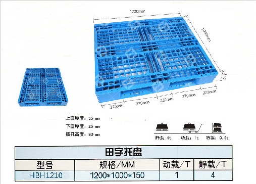 田字托盤(pán)1200*1000*150